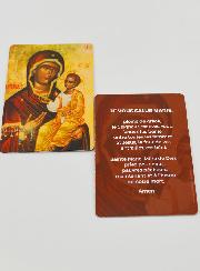Biglietto di Preghiera - Preghiera Ave Maria